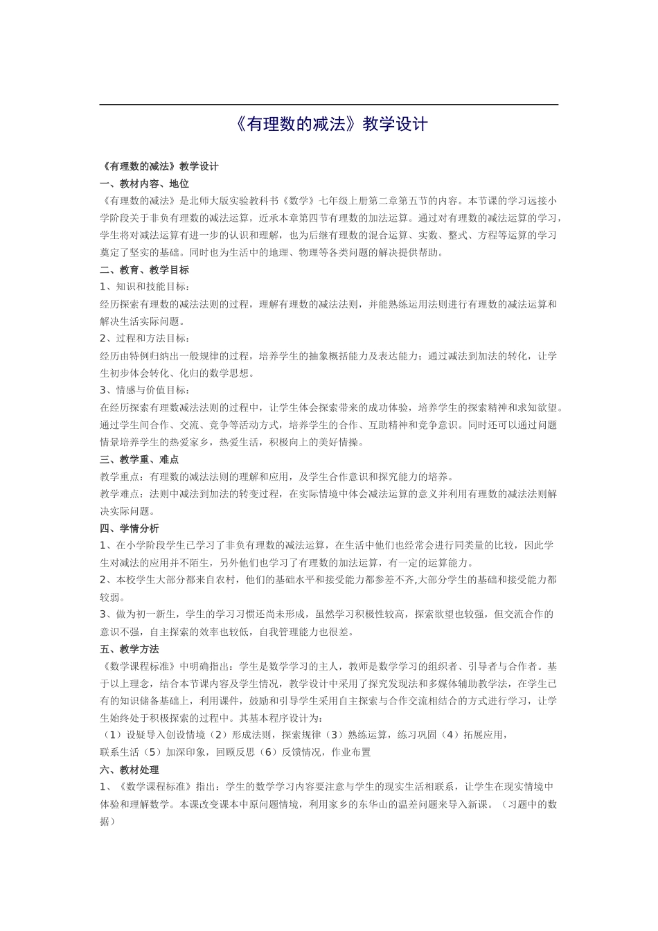 有理数的减法_第1页