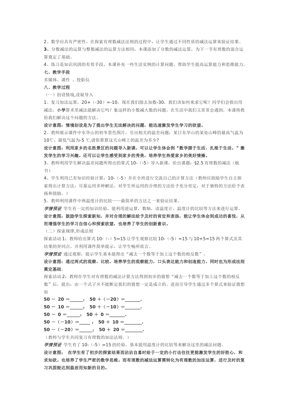 有理数的减法_第2页