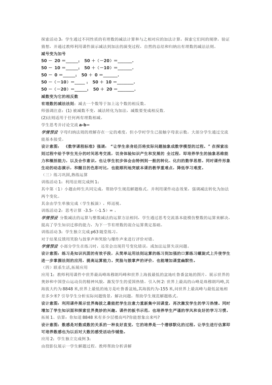 有理数的减法_第3页