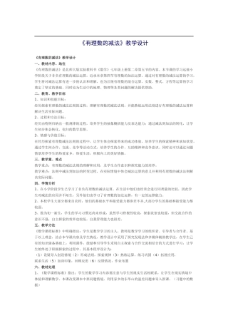 有理数的减法