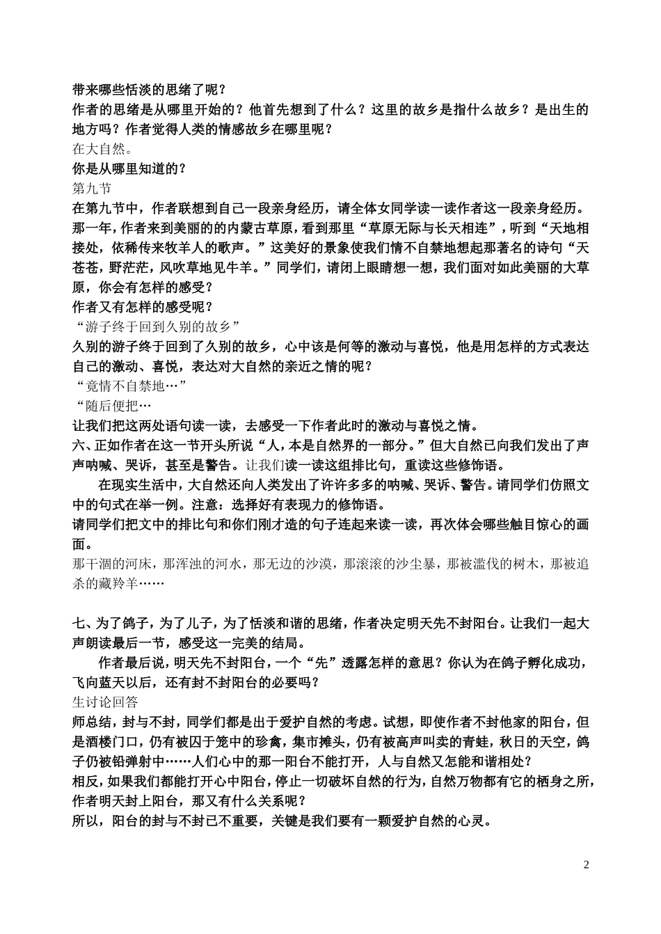 明天不封阳台_第2页