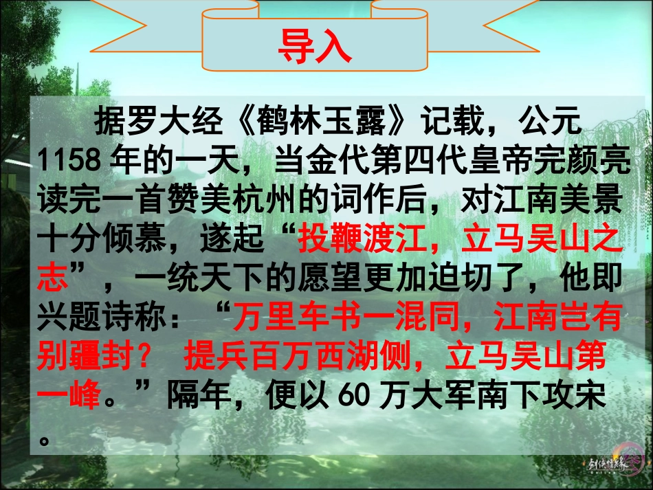 鹿华公开课讲课《望海潮》_第2页