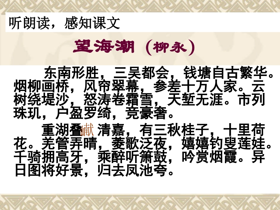 鹿华公开课讲课《望海潮》_第3页