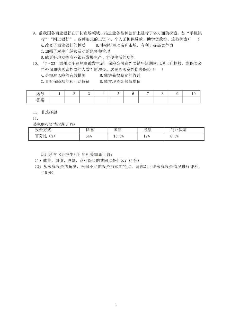 经济生活第六课作业22_第2页