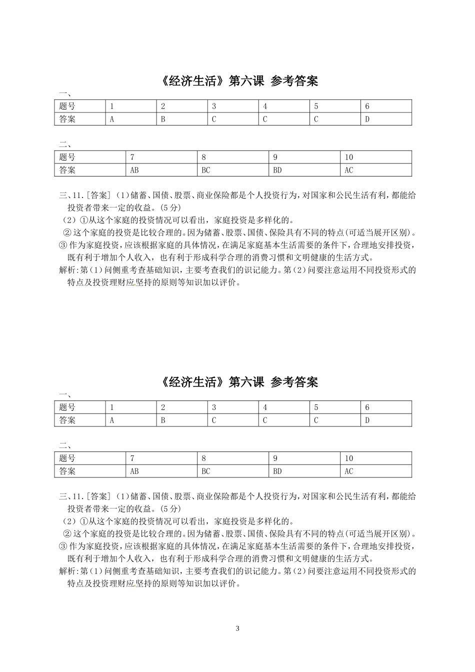 经济生活第六课作业22_第3页