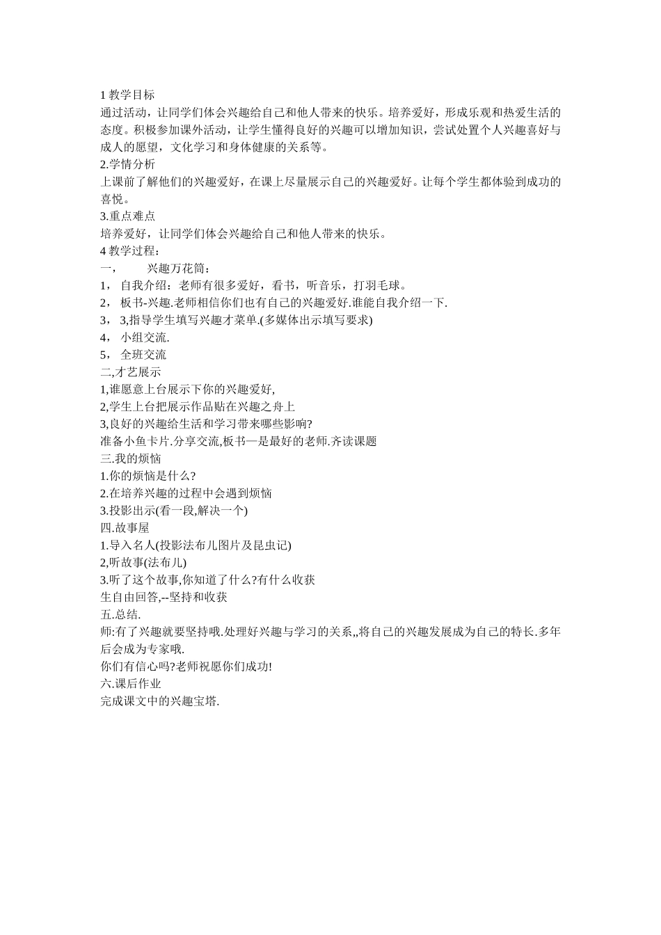 兴趣是最好的老师_第1页