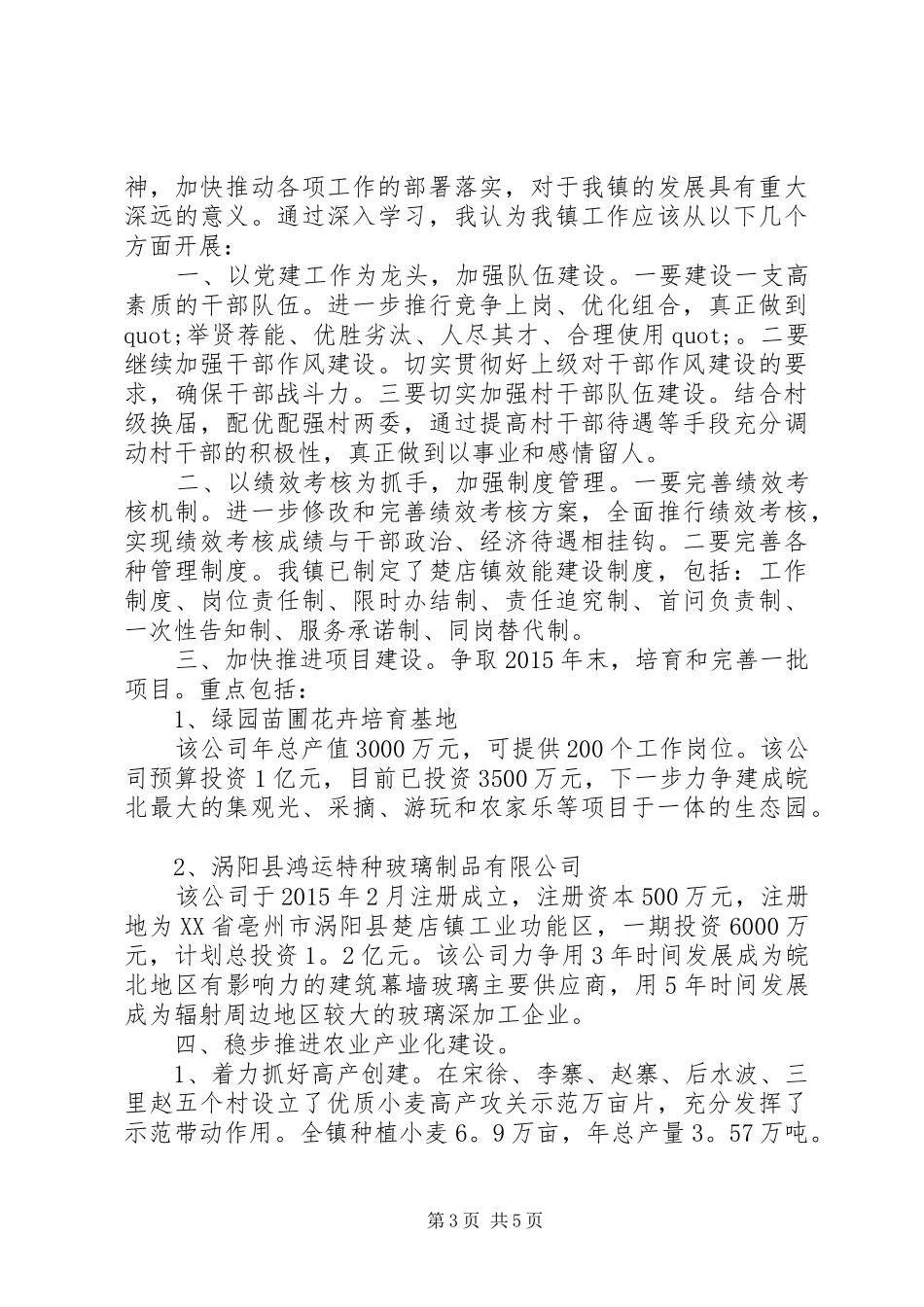 党员干部学转促心得体会_第3页