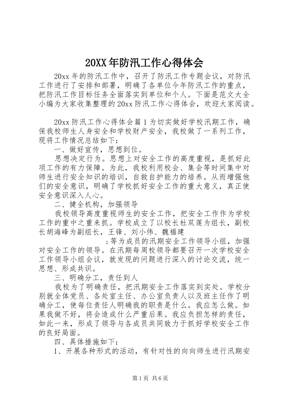 20XX年防汛工作心得体会_第1页