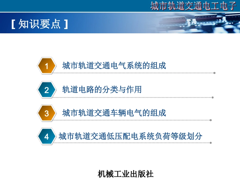 项目一_城市轨道交通电工认知_第3页