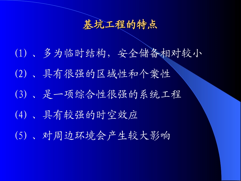 第五章 基坑工程_第3页