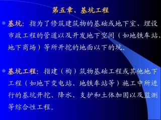 第五章 基坑工程