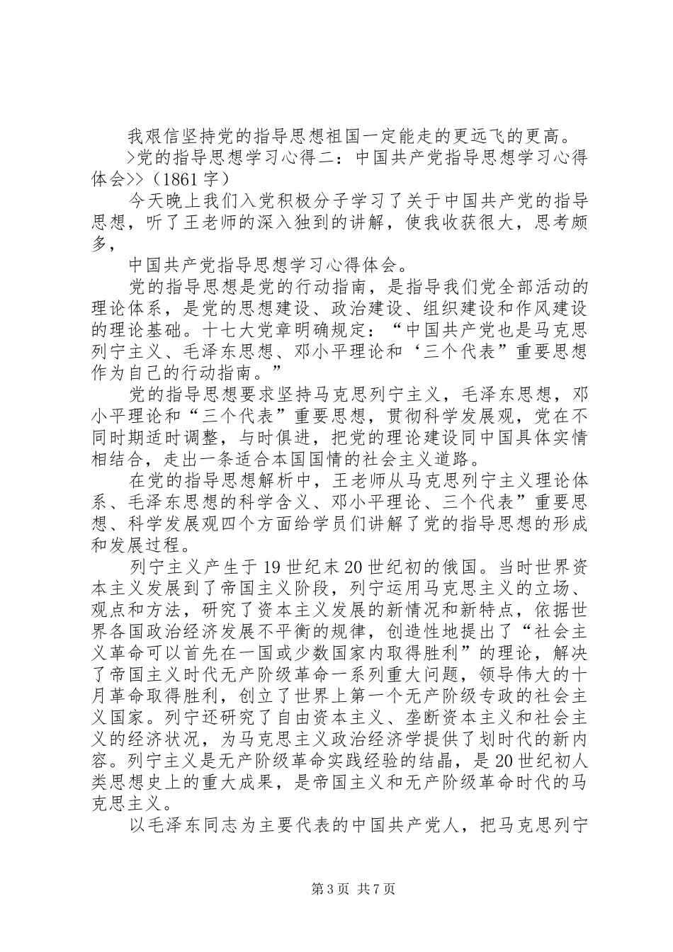 党的指导思想心得_第3页