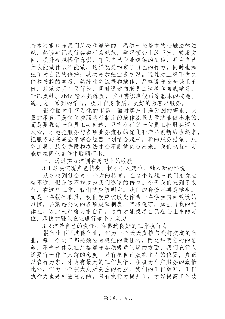 农业银行培训心得_第3页