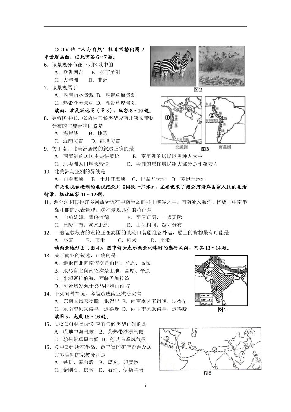 江苏省徐州东方中学14-15学年度初一下学期期中考试地理试题与答案_第2页