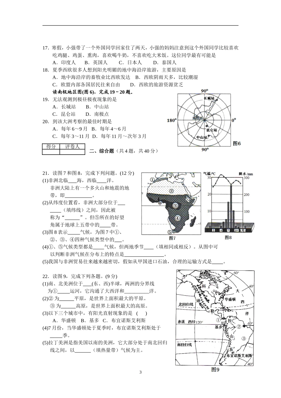 江苏省徐州东方中学14-15学年度初一下学期期中考试地理试题与答案_第3页