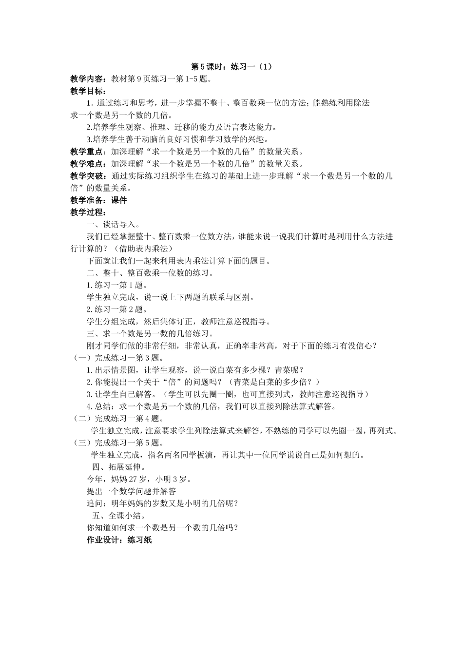 第5课时：练习一(1)_第1页