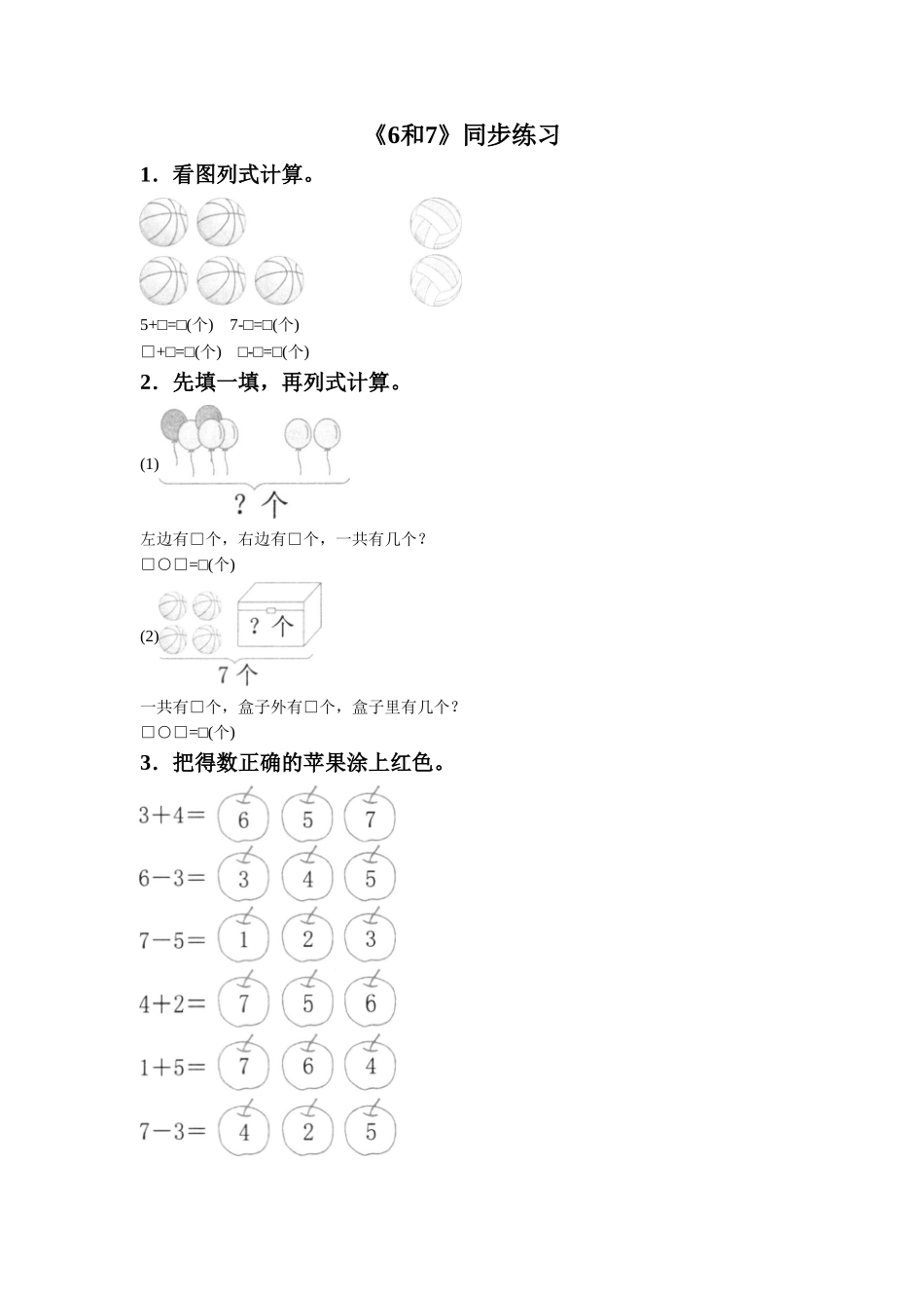《6和7》同步练习8_第1页