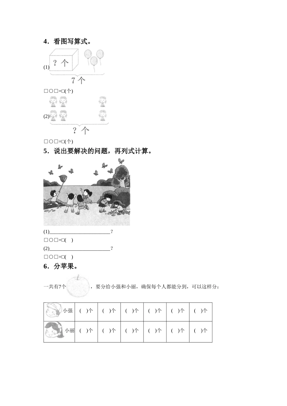 《6和7》同步练习8_第2页