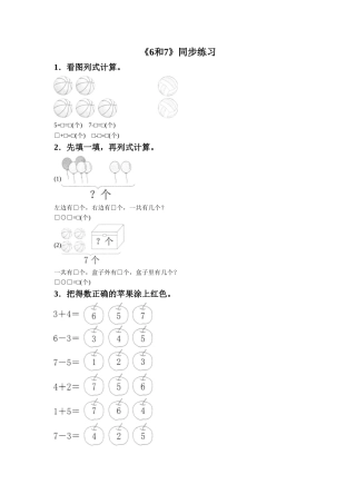 《6和7》同步练习8