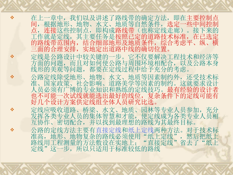 第七章定线方法_第2页