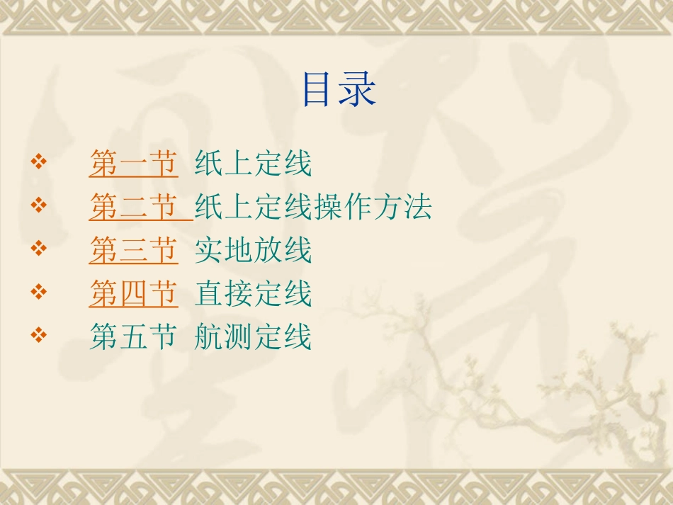 第七章定线方法_第3页