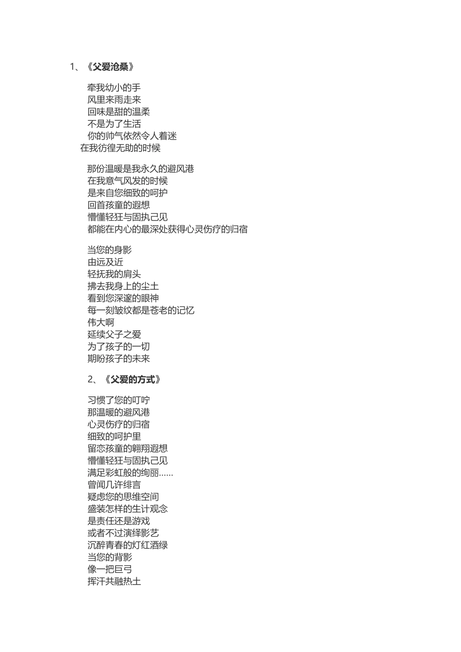 父亲节服务号内容推送_第1页