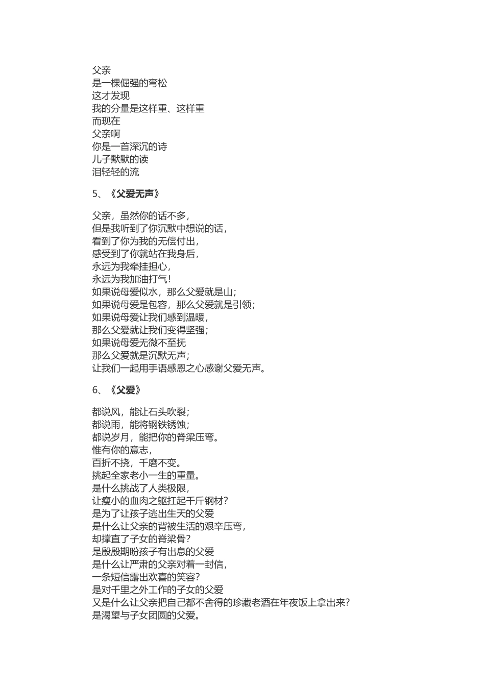 父亲节服务号内容推送_第3页