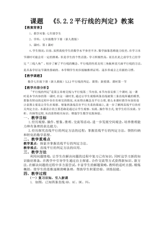 5.2.2平行线的-判定