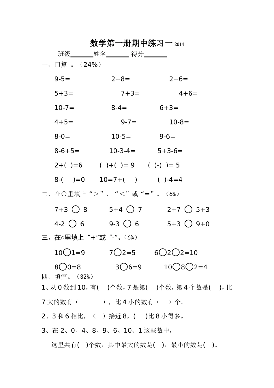 数学第一册期中练习一2014_第1页