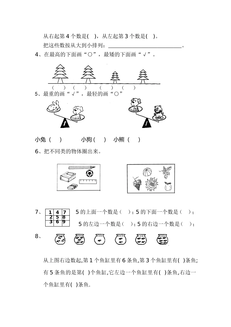 数学第一册期中练习一2014_第2页
