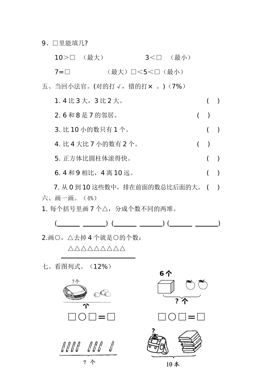 数学第一册期中练习一2014_第3页