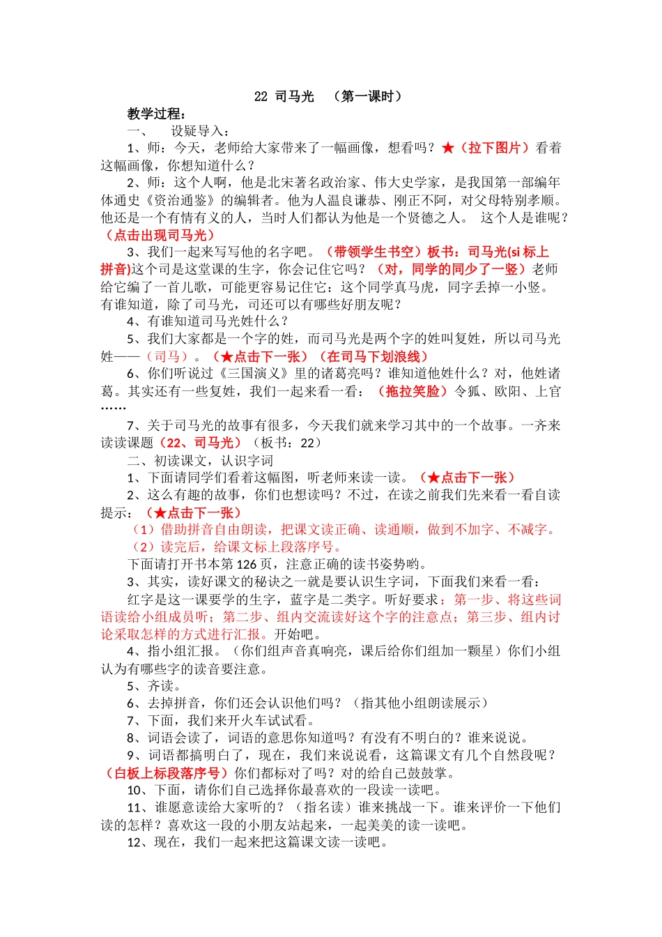 22-司马光_第1页
