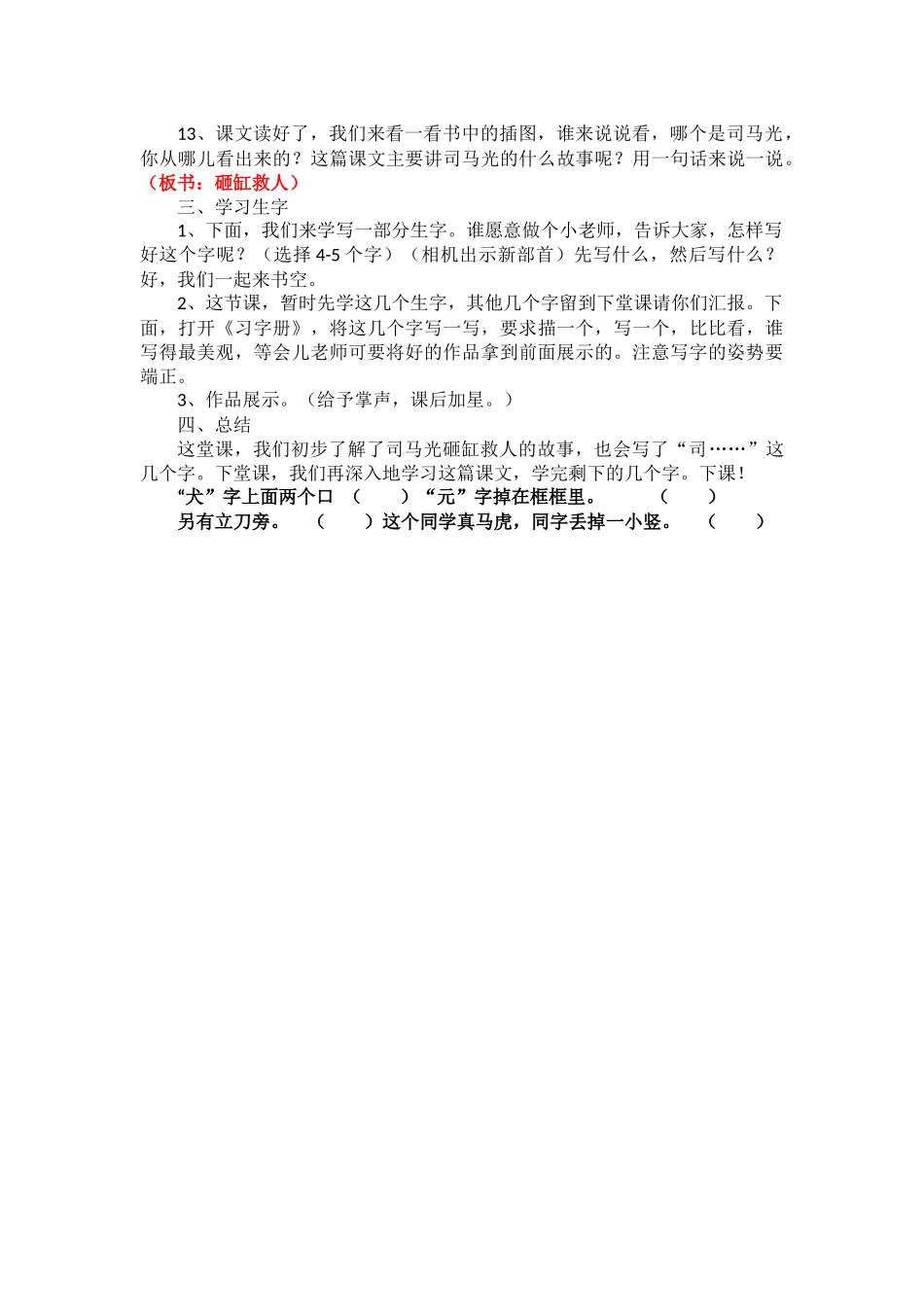 22-司马光_第2页