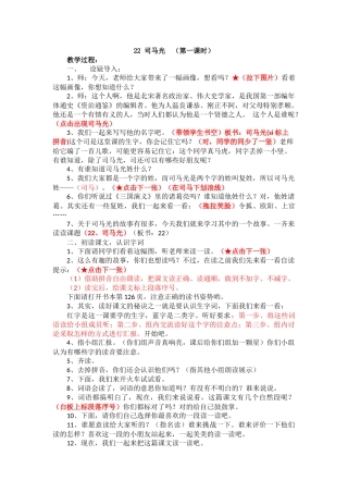 22-司马光