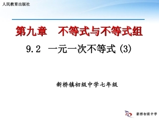 一元一次不等式解决实际问题-(2)