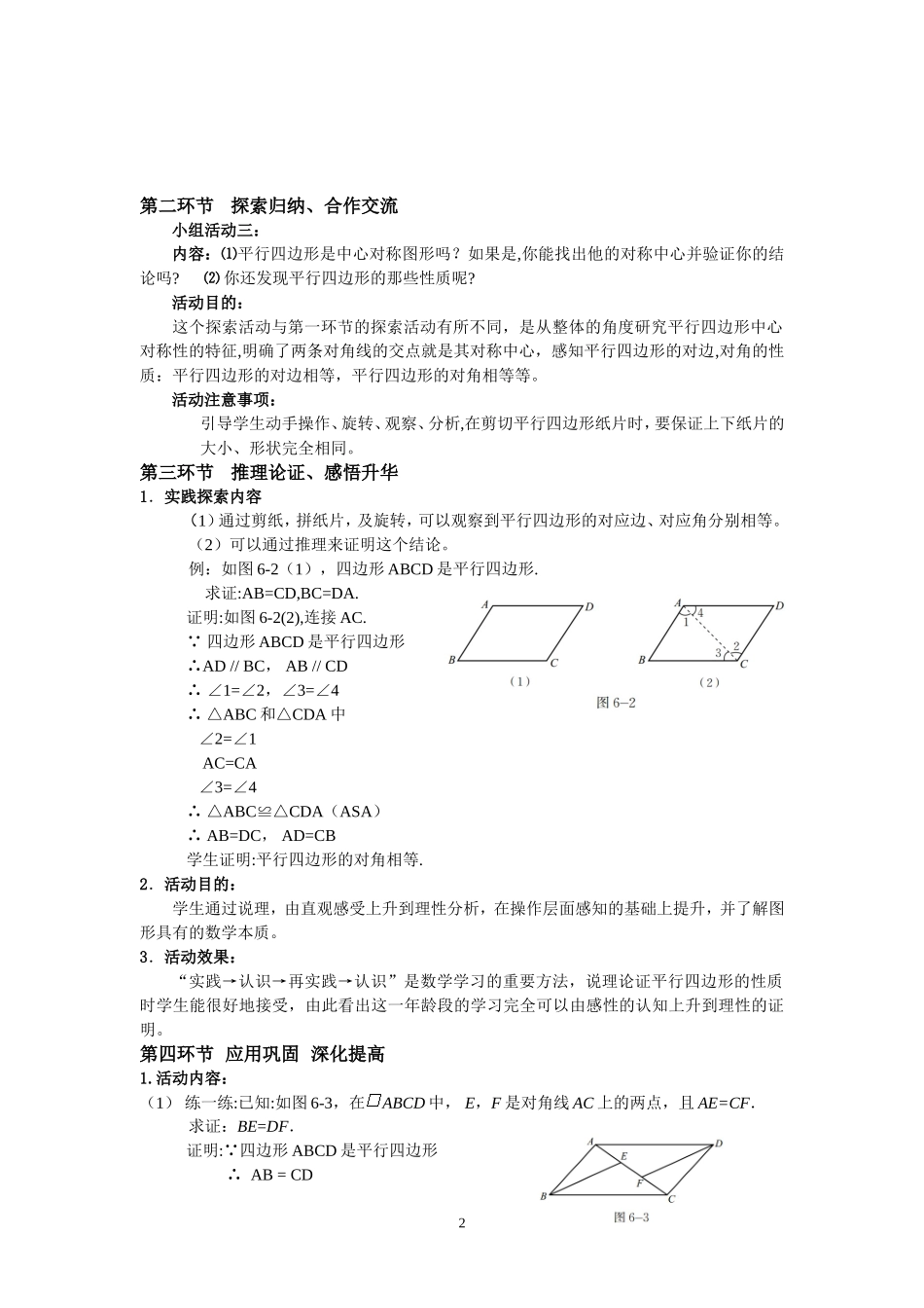 《平行四边形》1_第2页