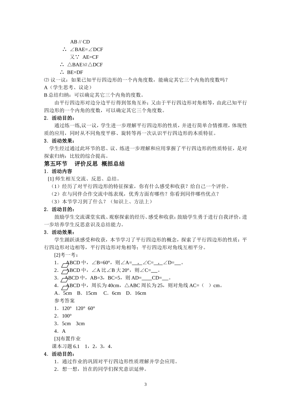 《平行四边形》1_第3页