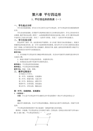 《平行四边形》1