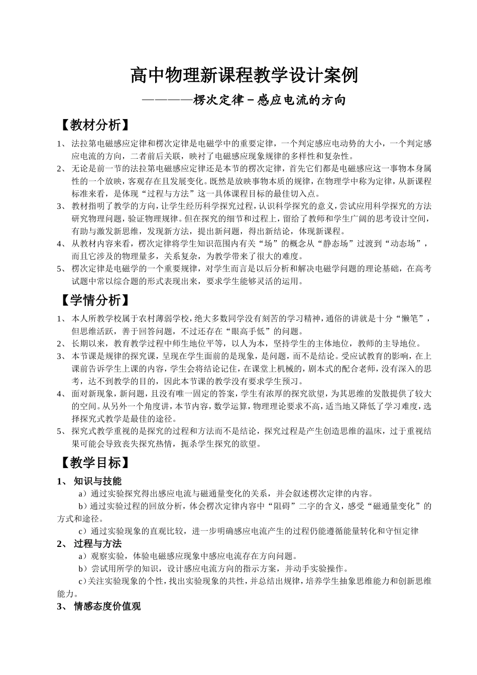 高中物理教学案例-楞次定律_第1页