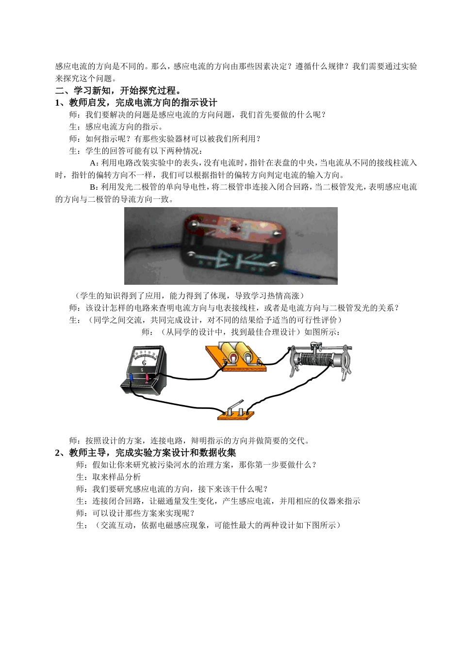 高中物理教学案例-楞次定律_第3页