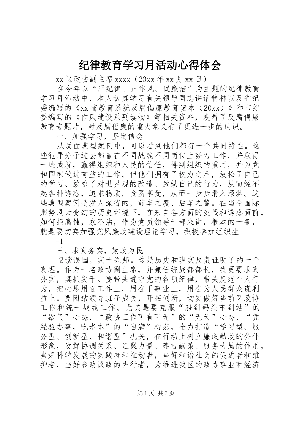 纪律教育学习月活动心得体会_第1页