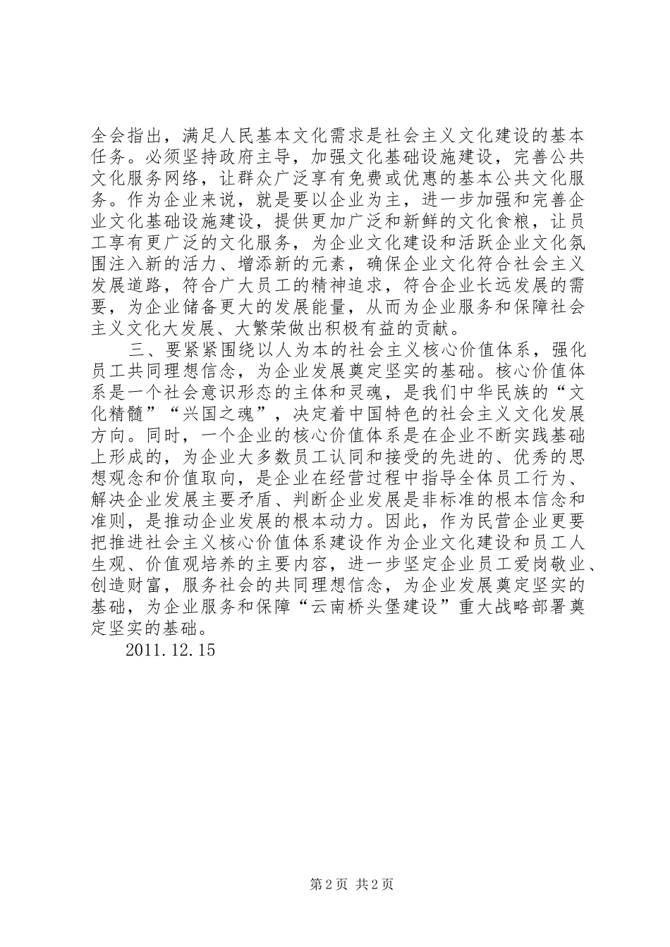 浅谈抓好项目部企业文化建设的体会_第2页