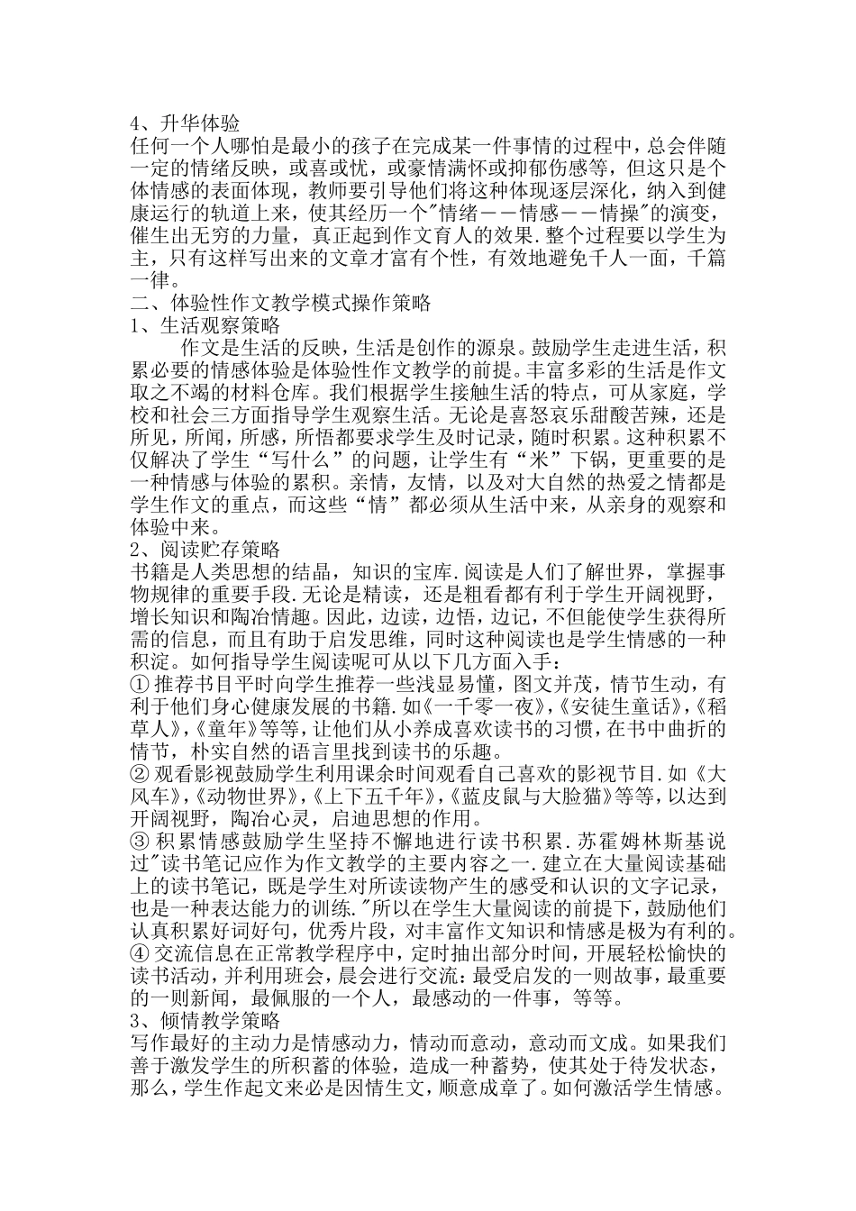 如何才能做到让学生快乐有效地作文_第2页