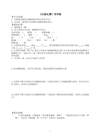 白杨礼赞导学案