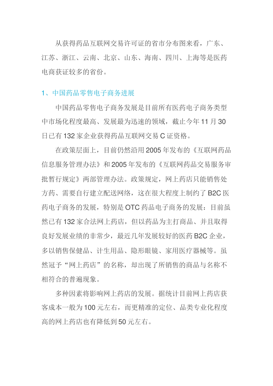 2013中国医药互联网发展报告_第2页