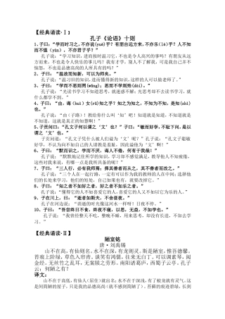 经典诵读一、二