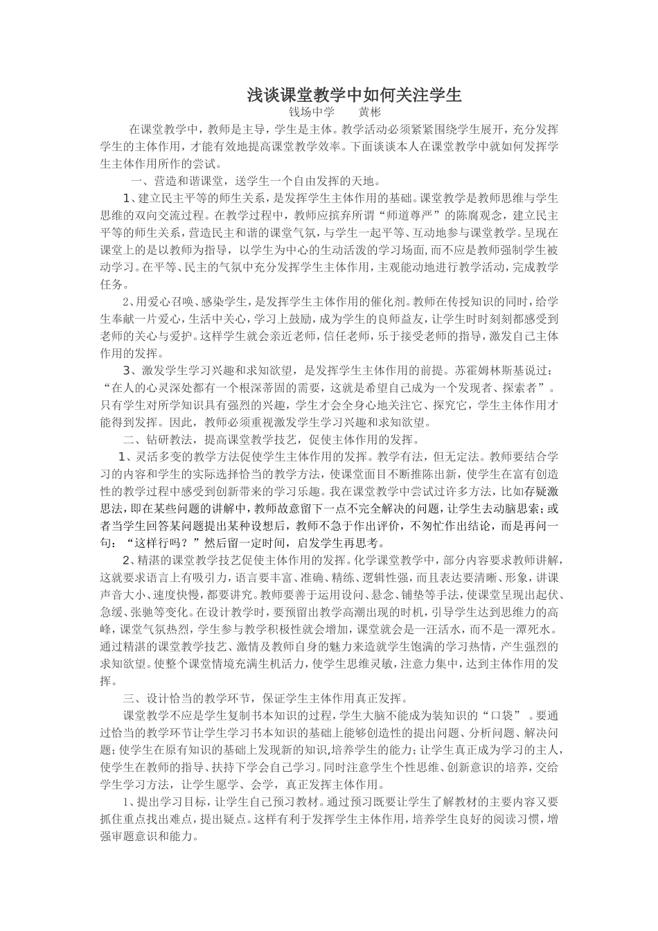 英语课堂中如何关注学生_第1页