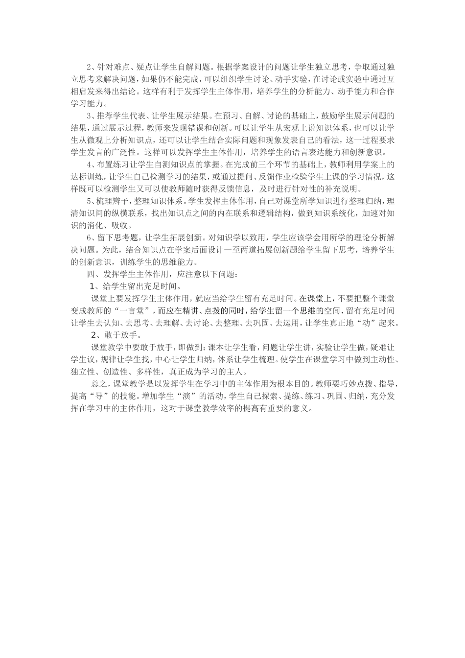 英语课堂中如何关注学生_第2页