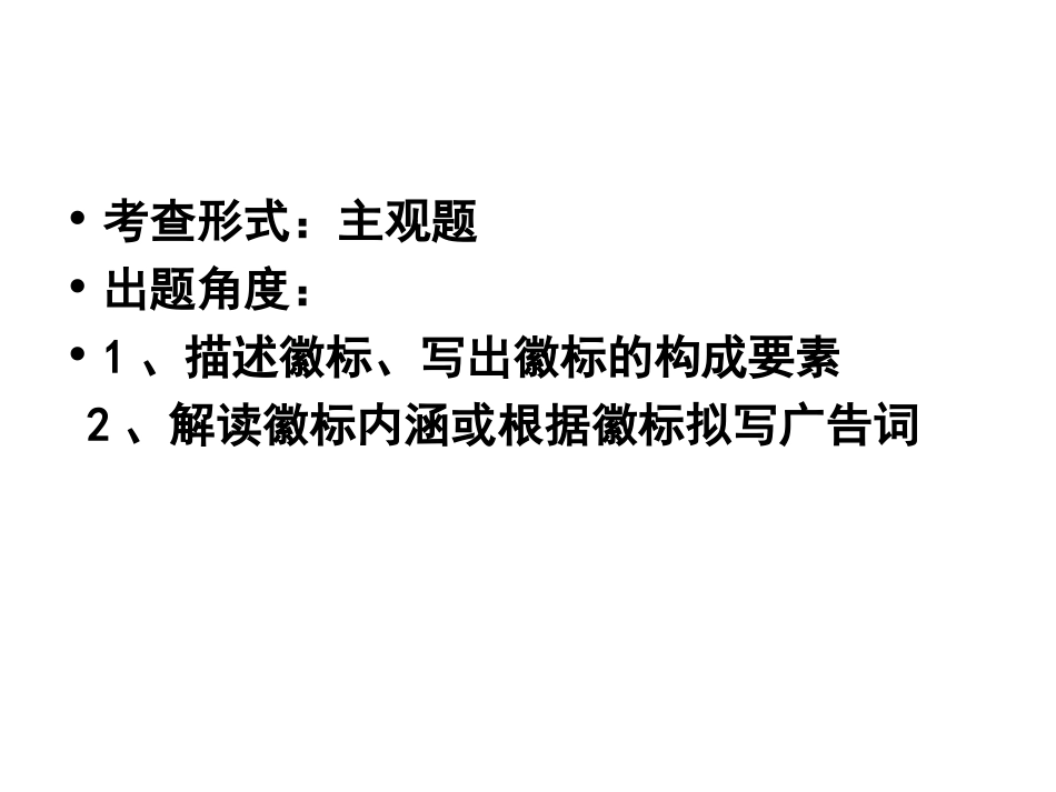 图文转换之解读徽标（用）_第2页