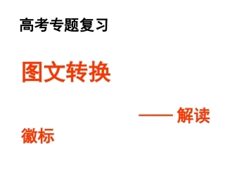 图文转换之解读徽标（用）